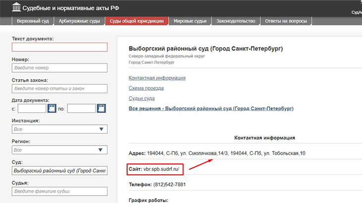 Сайт суда