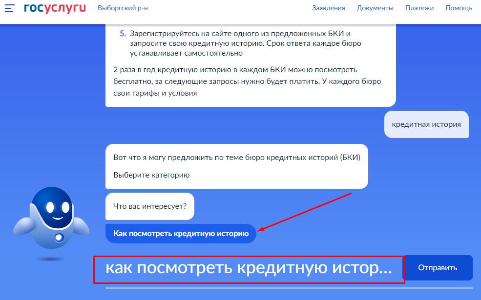 Как посмотреть кредитную историю