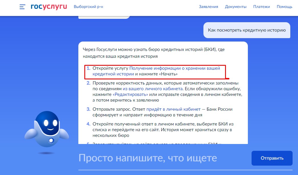 Как посмотреть кредитную историю