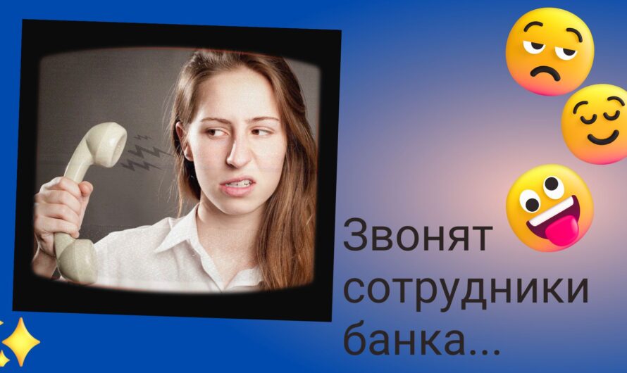 Звонят сотрудники банка: права Банка в исполнительном производстве