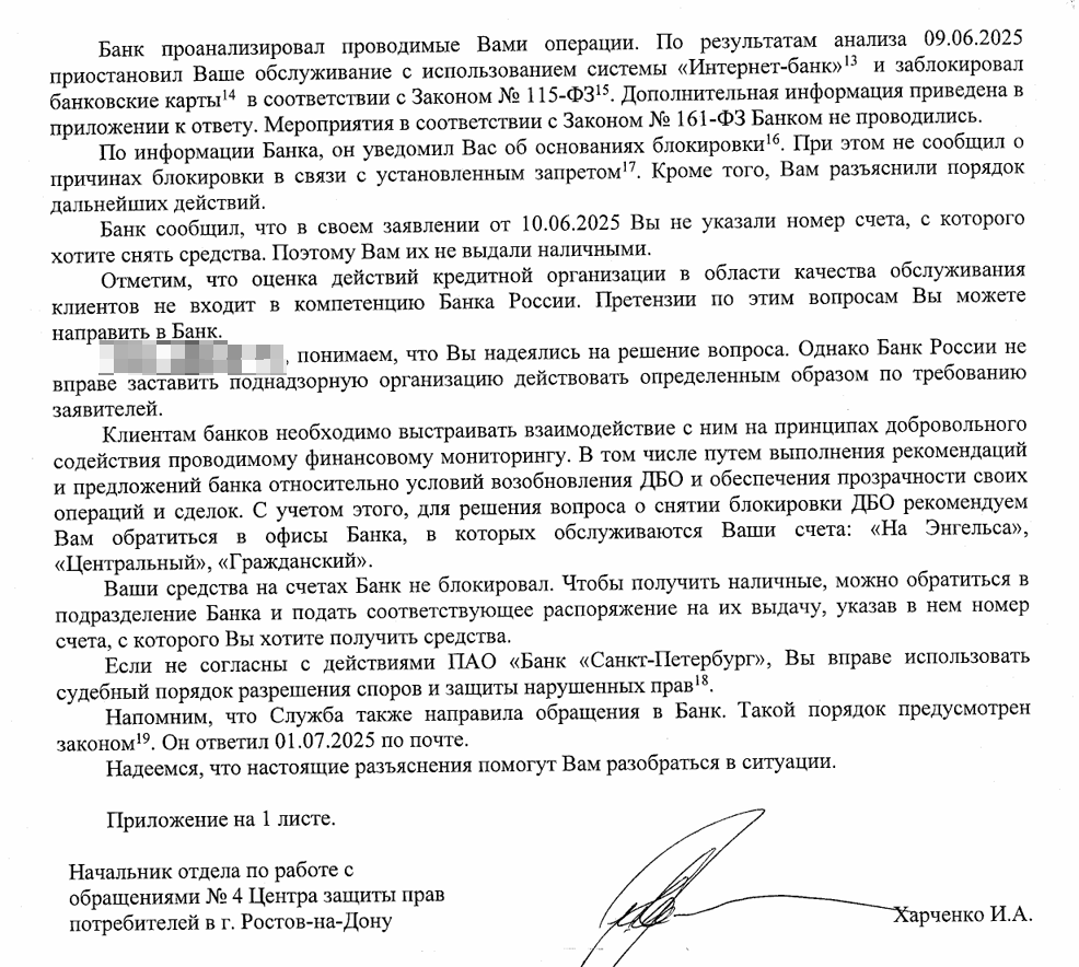 Ответ ЦБ РФ